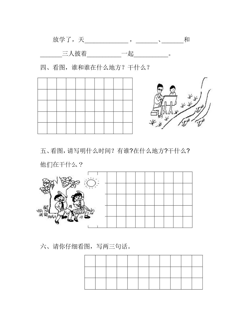 小学一年级上学期看图写话练习大全.doc_第2页