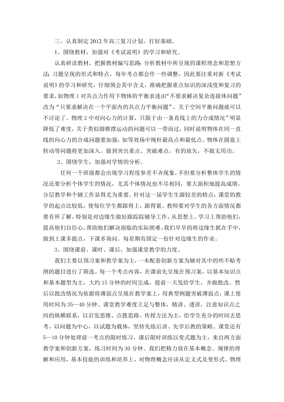 高三物理复习研讨会交流材料：努力做好高三物理复习工作.doc_第2页