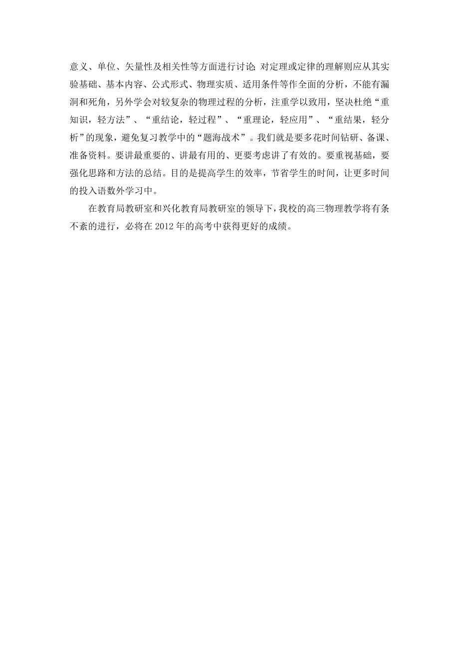 高三物理复习研讨会交流材料：努力做好高三物理复习工作.doc_第3页