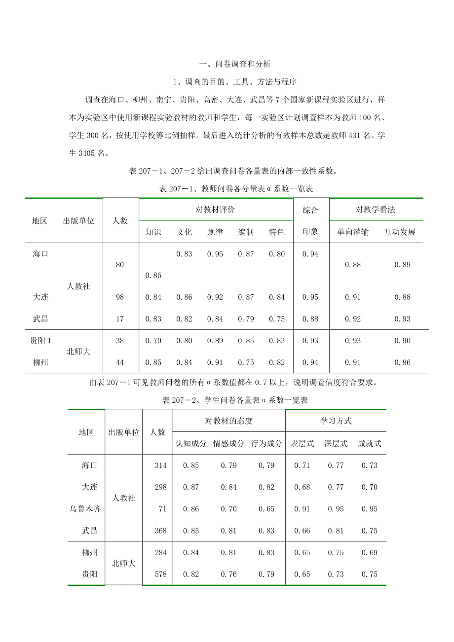 初中生物教材结构分析研究毕业论文1.doc_第3页