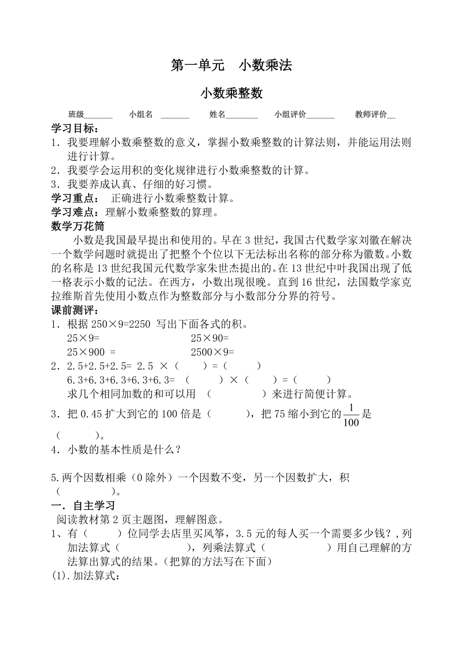 小学五年级上册数学全册导学案.doc_第1页