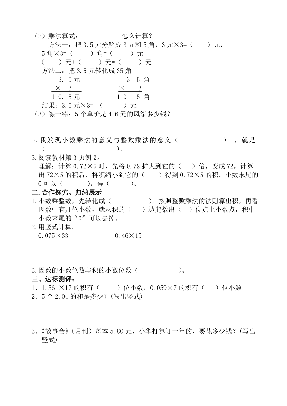 小学五年级上册数学全册导学案.doc_第2页