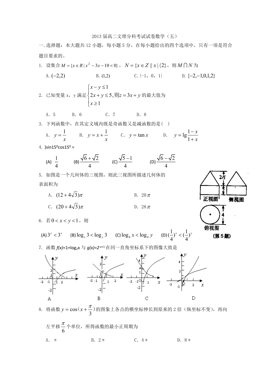 高二文理分科考学生试卷学.doc_第1页