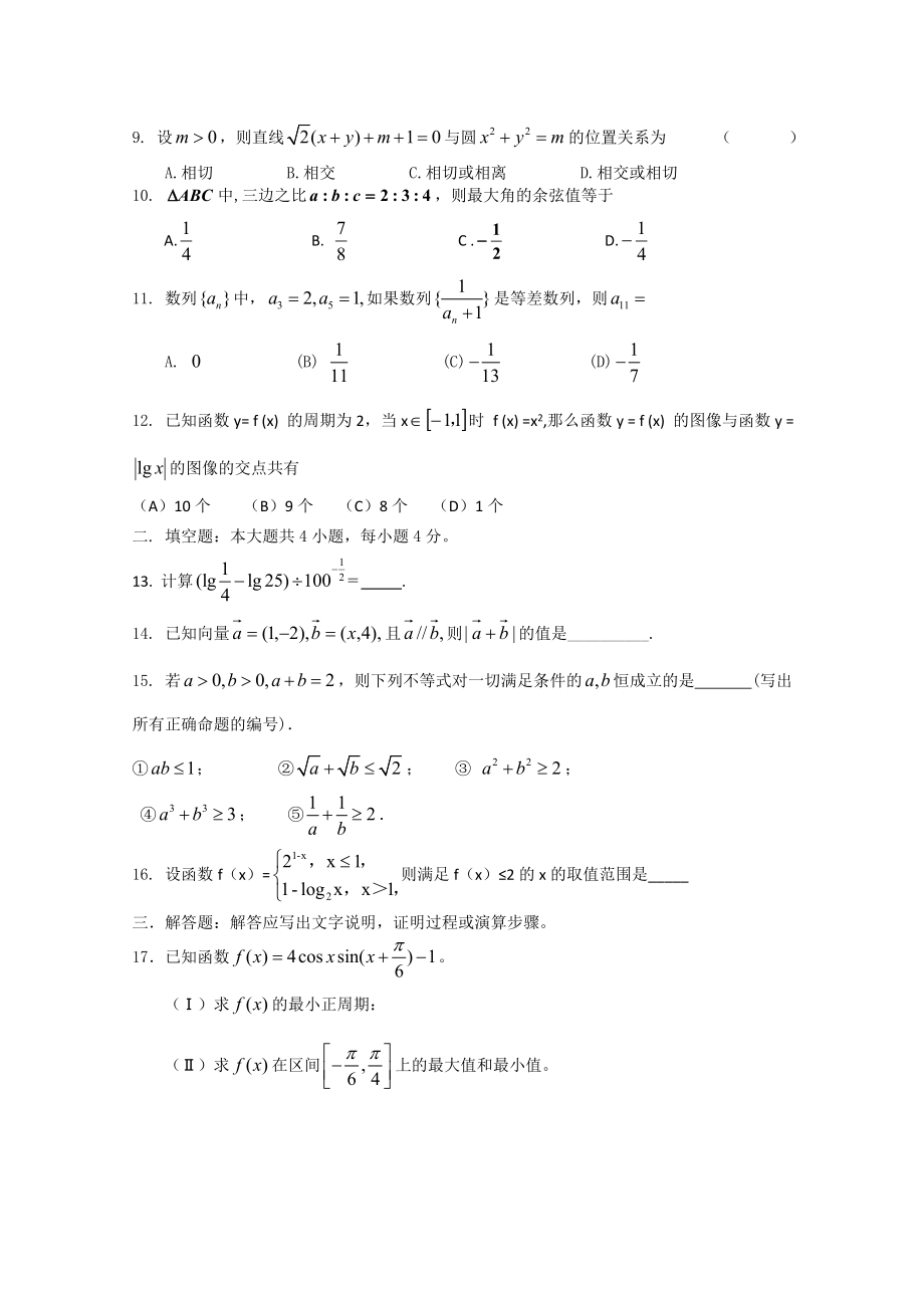 高二文理分科考学生试卷学.doc_第2页