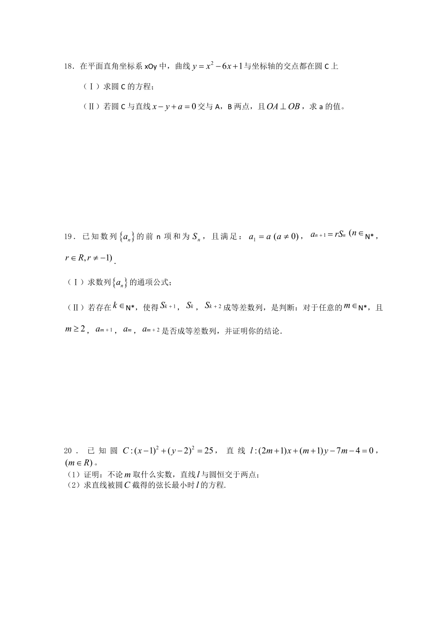 高二文理分科考学生试卷学.doc_第3页