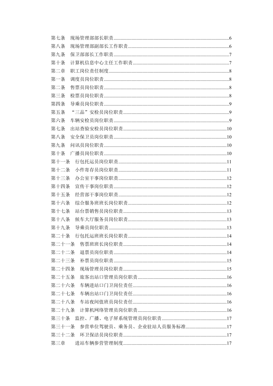 汽车客运站制度汇编.doc_第2页