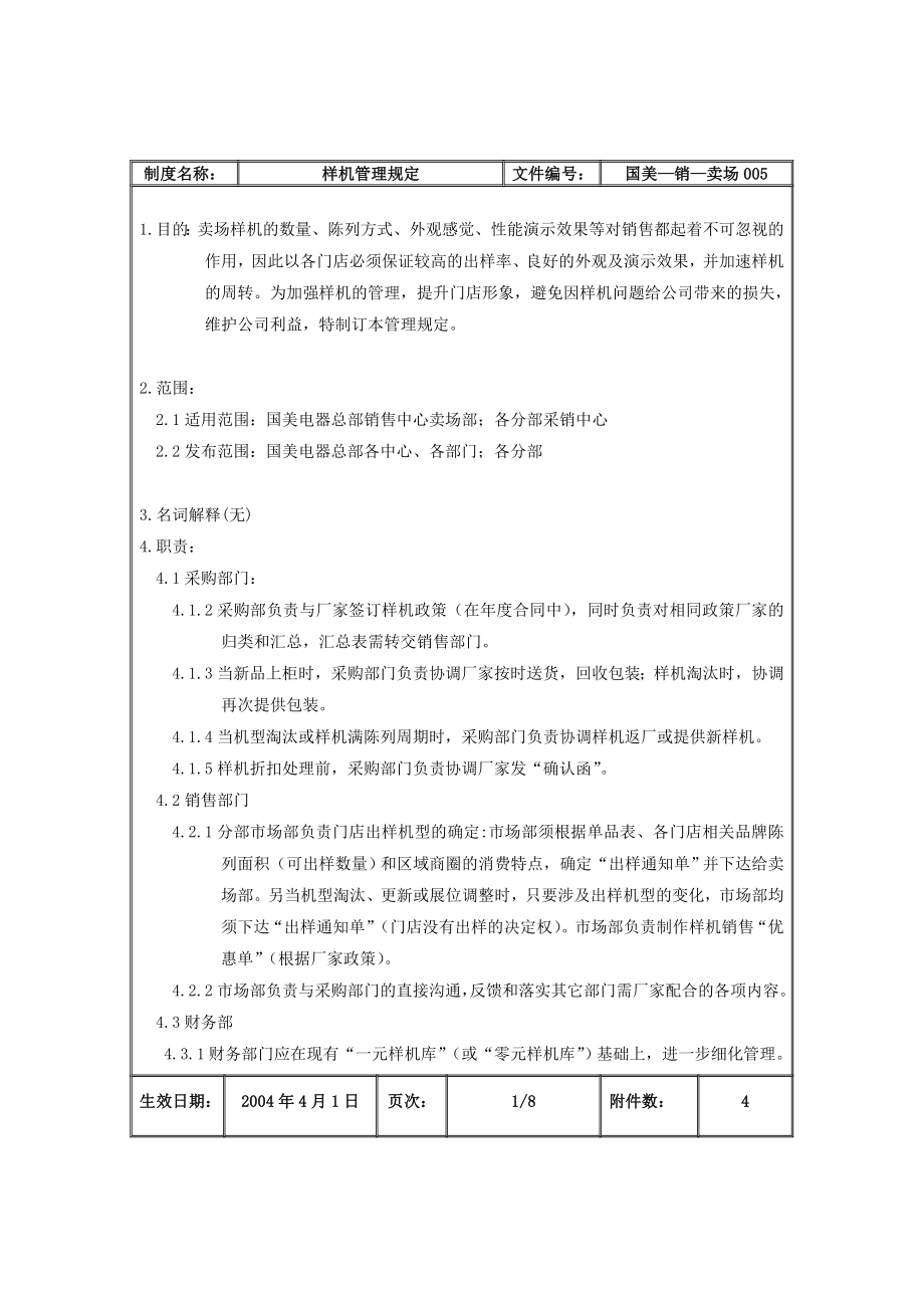 国美电器样机管理规定.doc_第2页