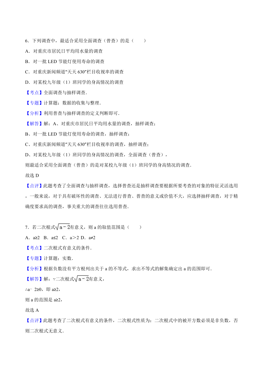 重庆市中考数学试题(B卷)含答案解析(word版).doc_第3页