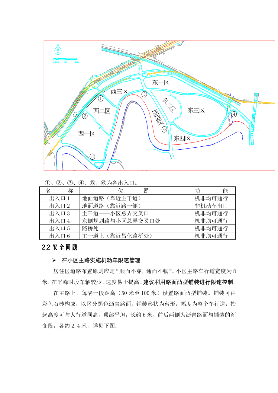 小区道路交通设计方案.docx_第2页