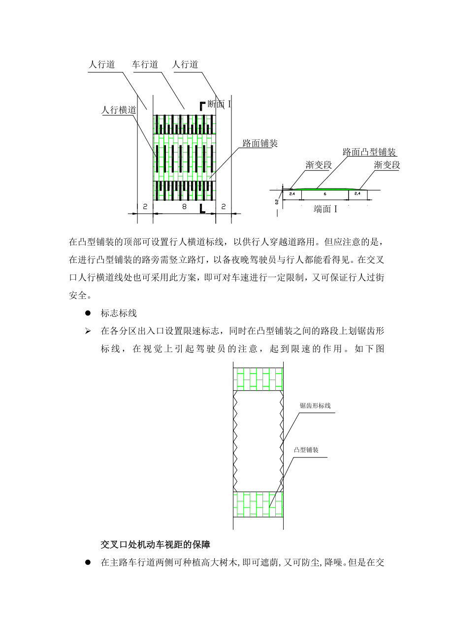 小区道路交通设计方案.docx_第3页