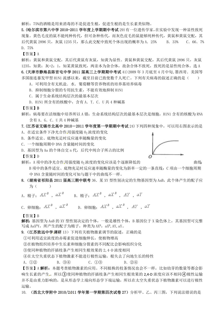 11月全国重点高中高三生物模拟题重组卷(二)(教师版).doc_第2页