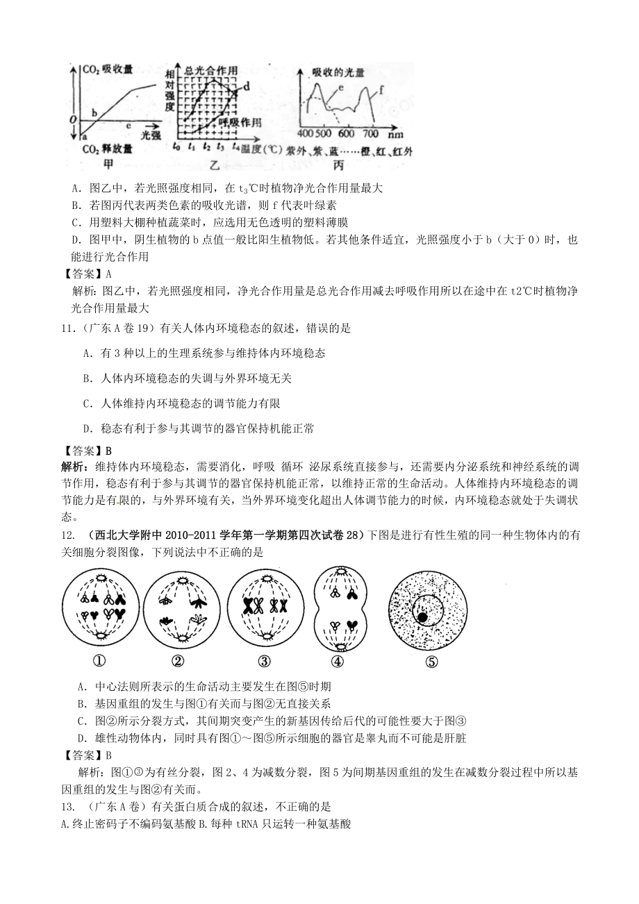 11月全国重点高中高三生物模拟题重组卷(二)(教师版).doc_第3页