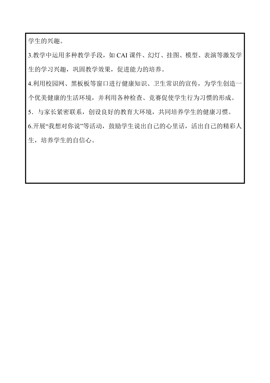 骄阳小学健康教育教研活动记录表.doc_第2页