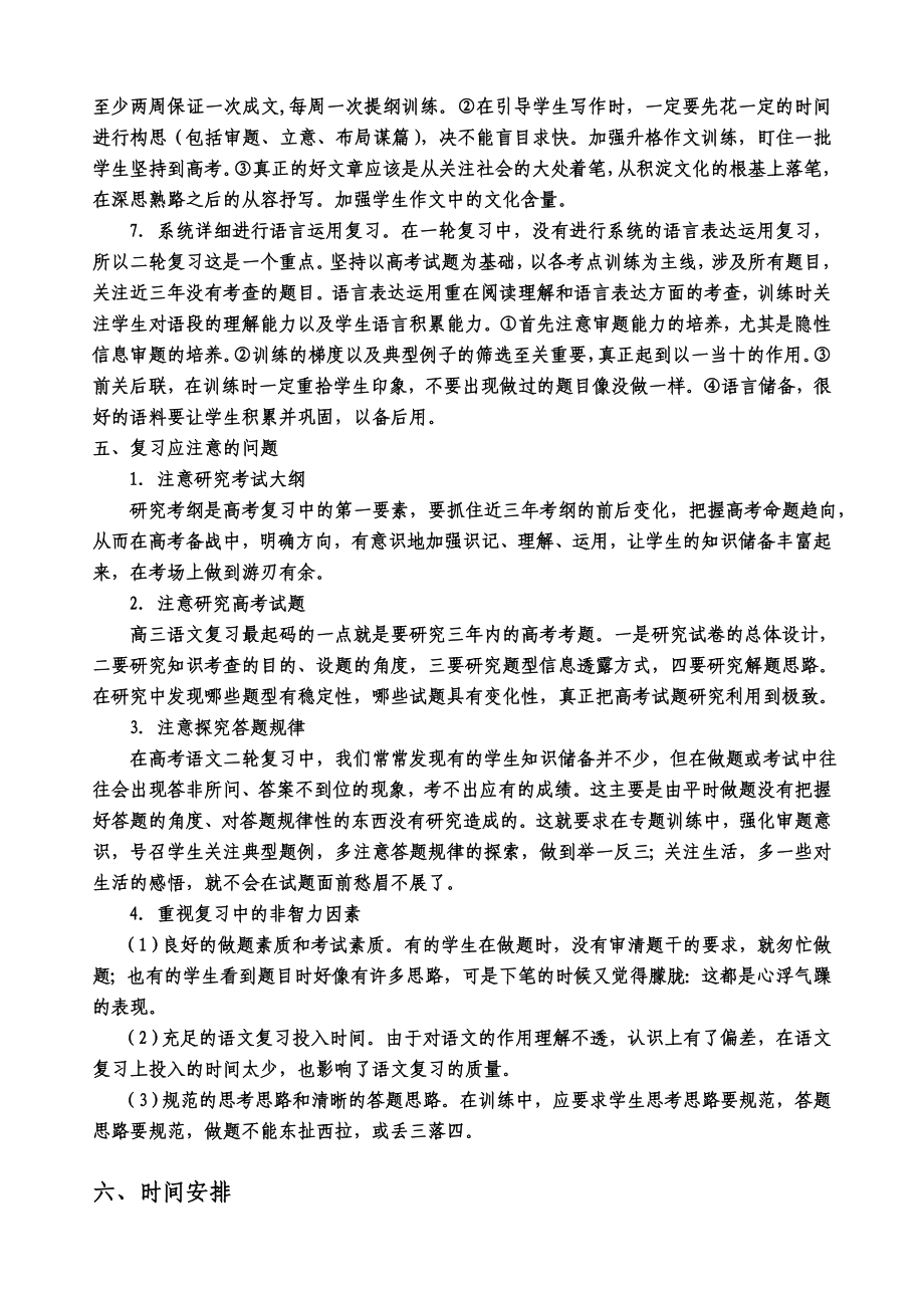 高三语文二轮复习计划与措施.doc_第2页