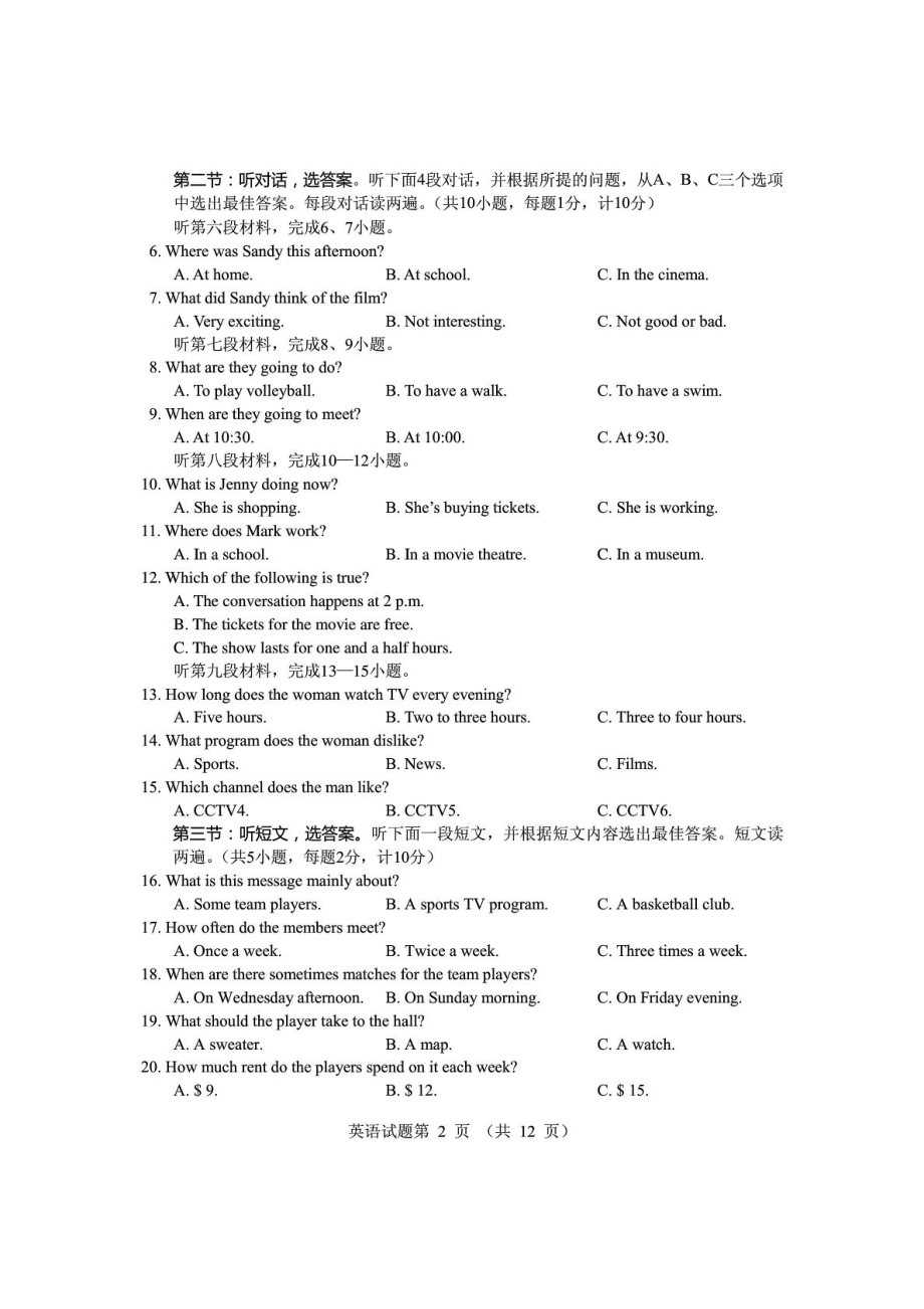 鄂州市初中毕业生学业水平考试英语试题(含答案和听力稿).doc_第2页