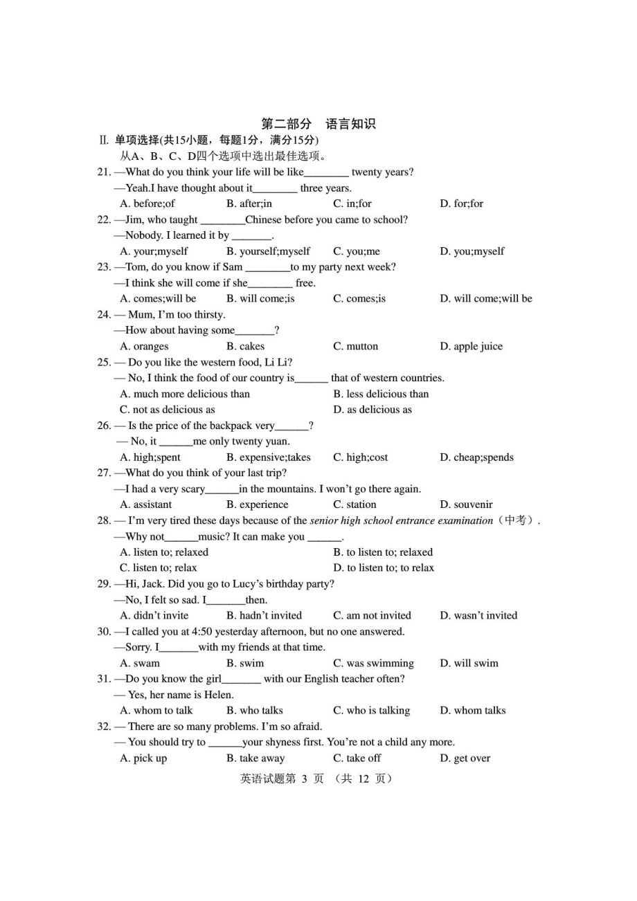 鄂州市初中毕业生学业水平考试英语试题(含答案和听力稿).doc_第3页