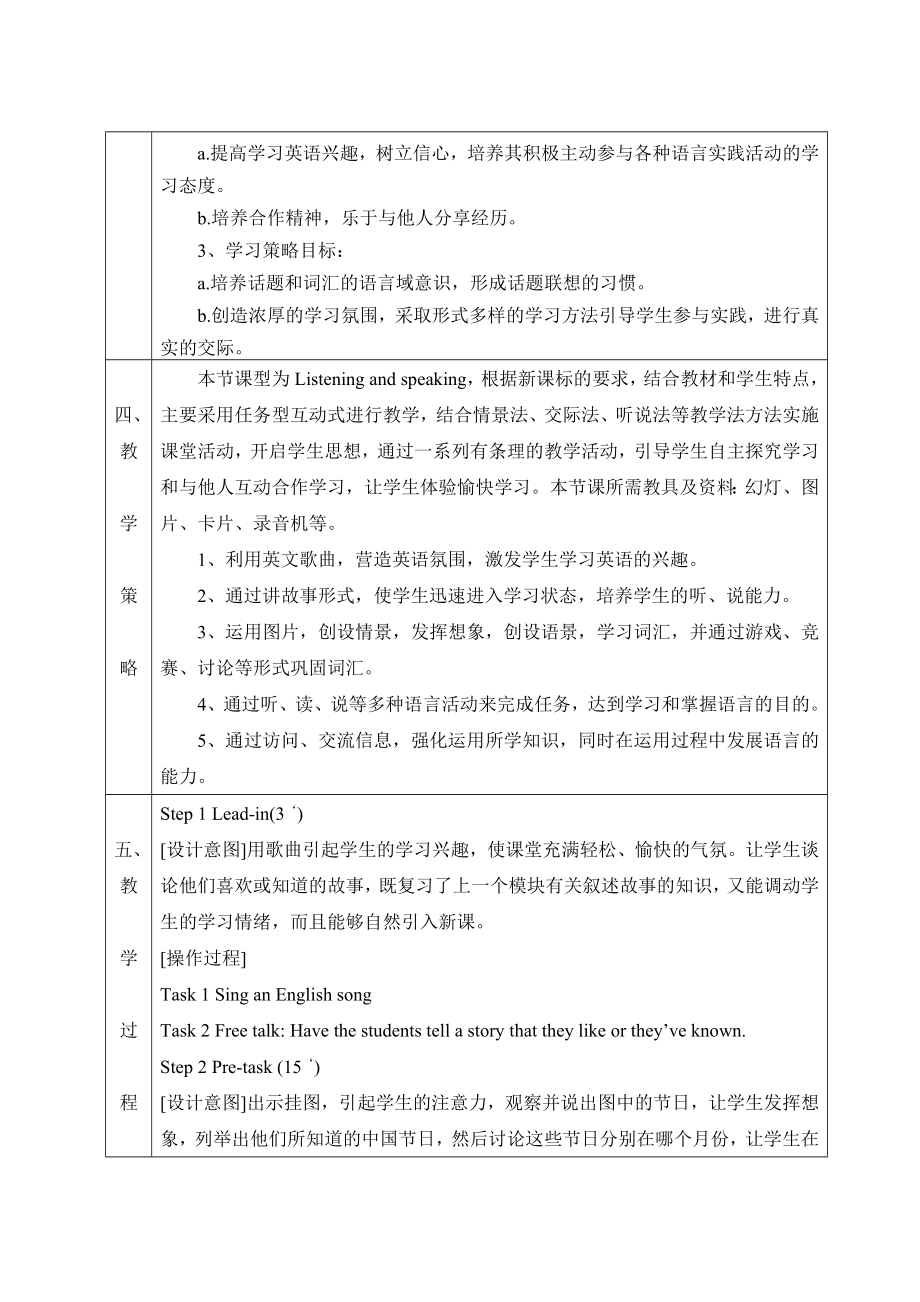 外研版初中英语七级下册教案：Module10 Unit1(初一下）.doc_第2页