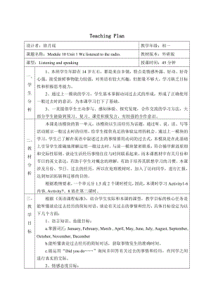 外研版初中英语七级下册教案：Module10 Unit1(初一下）.doc