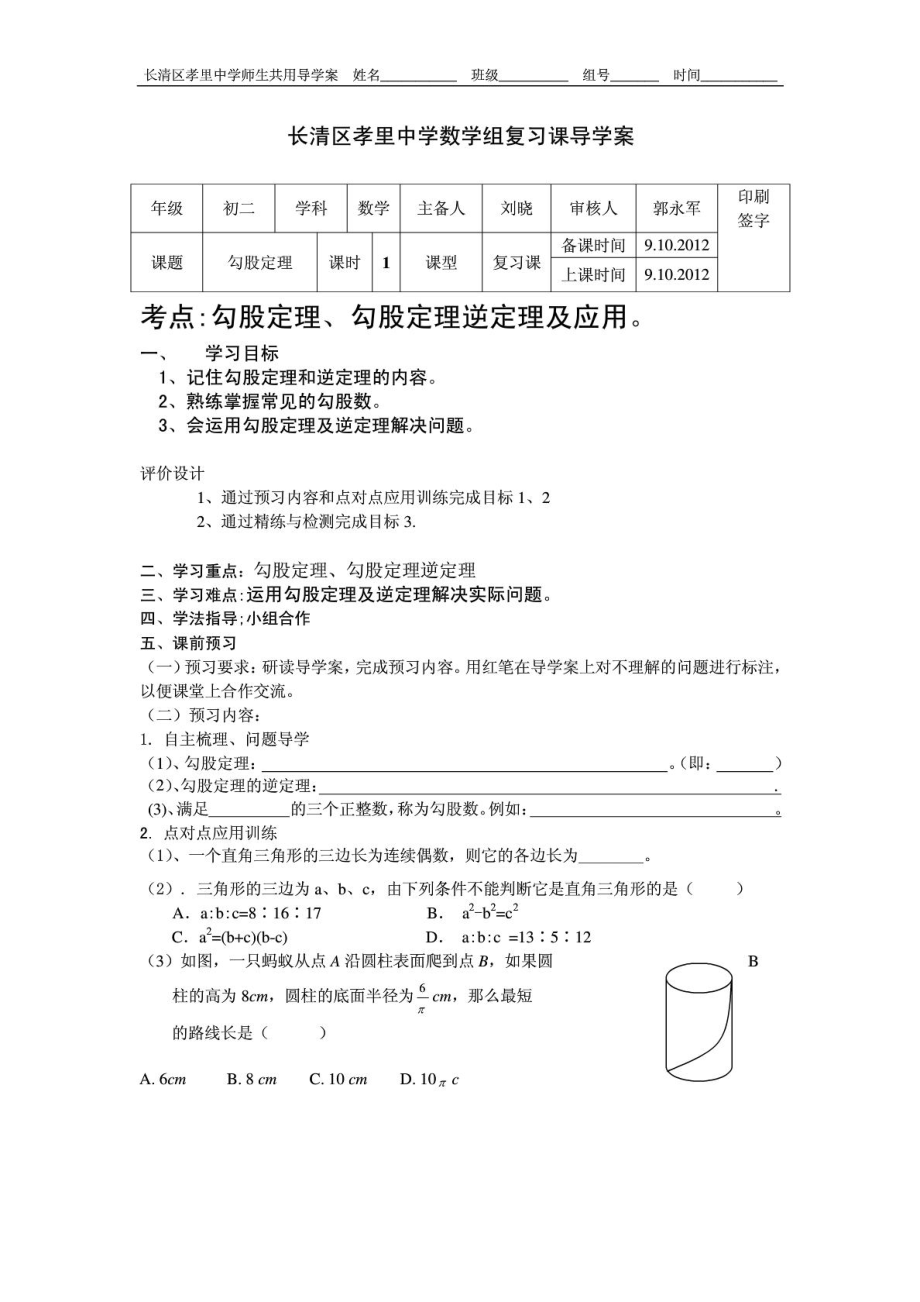 精华勾股定理温习导学案.doc_第2页