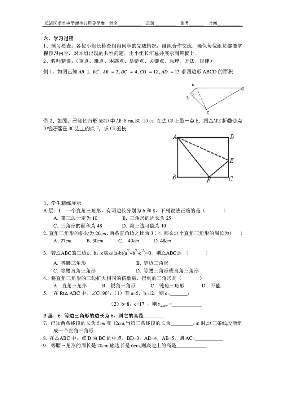 精华勾股定理温习导学案.doc_第3页