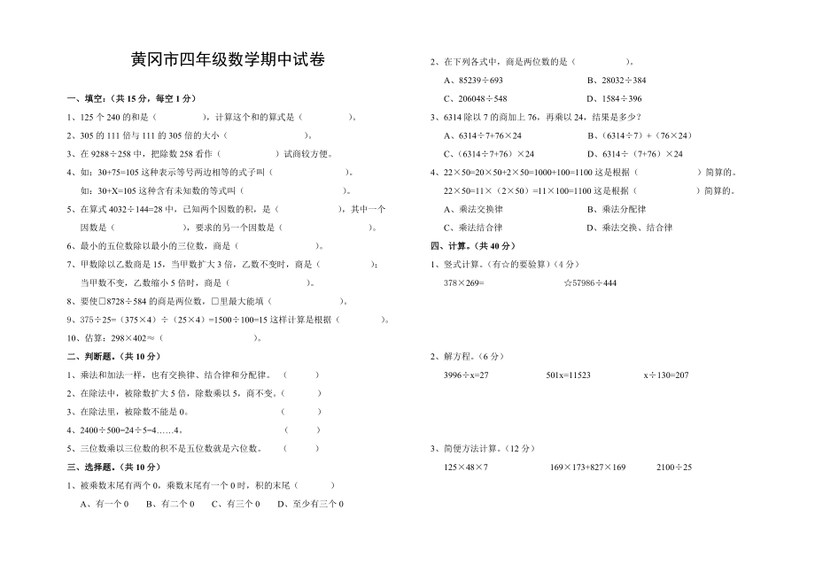 黄冈市四级数学期中试卷.doc_第1页