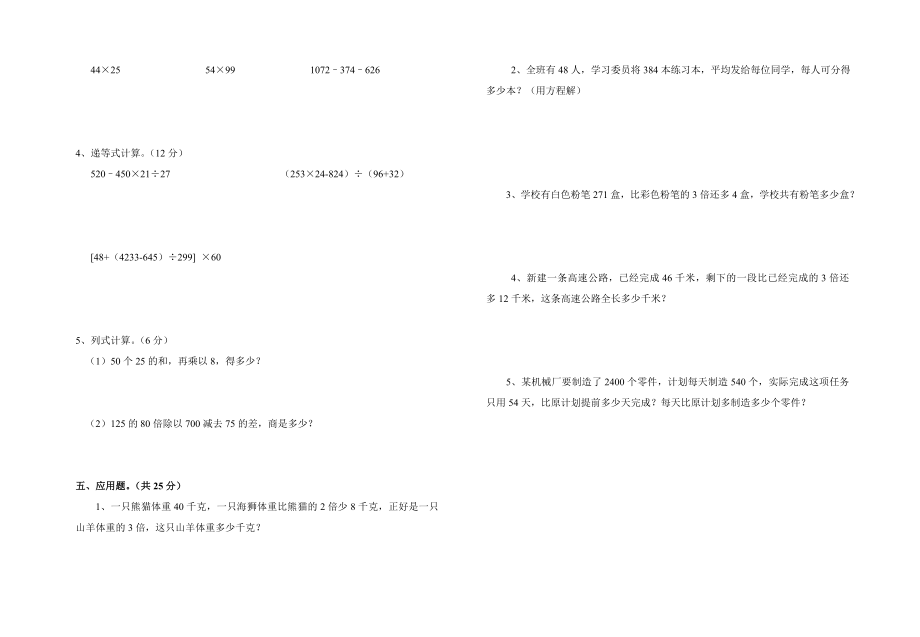 黄冈市四级数学期中试卷.doc_第2页