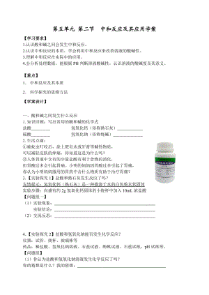 鲁教版初中化学《中和反应及其应用》学案.doc