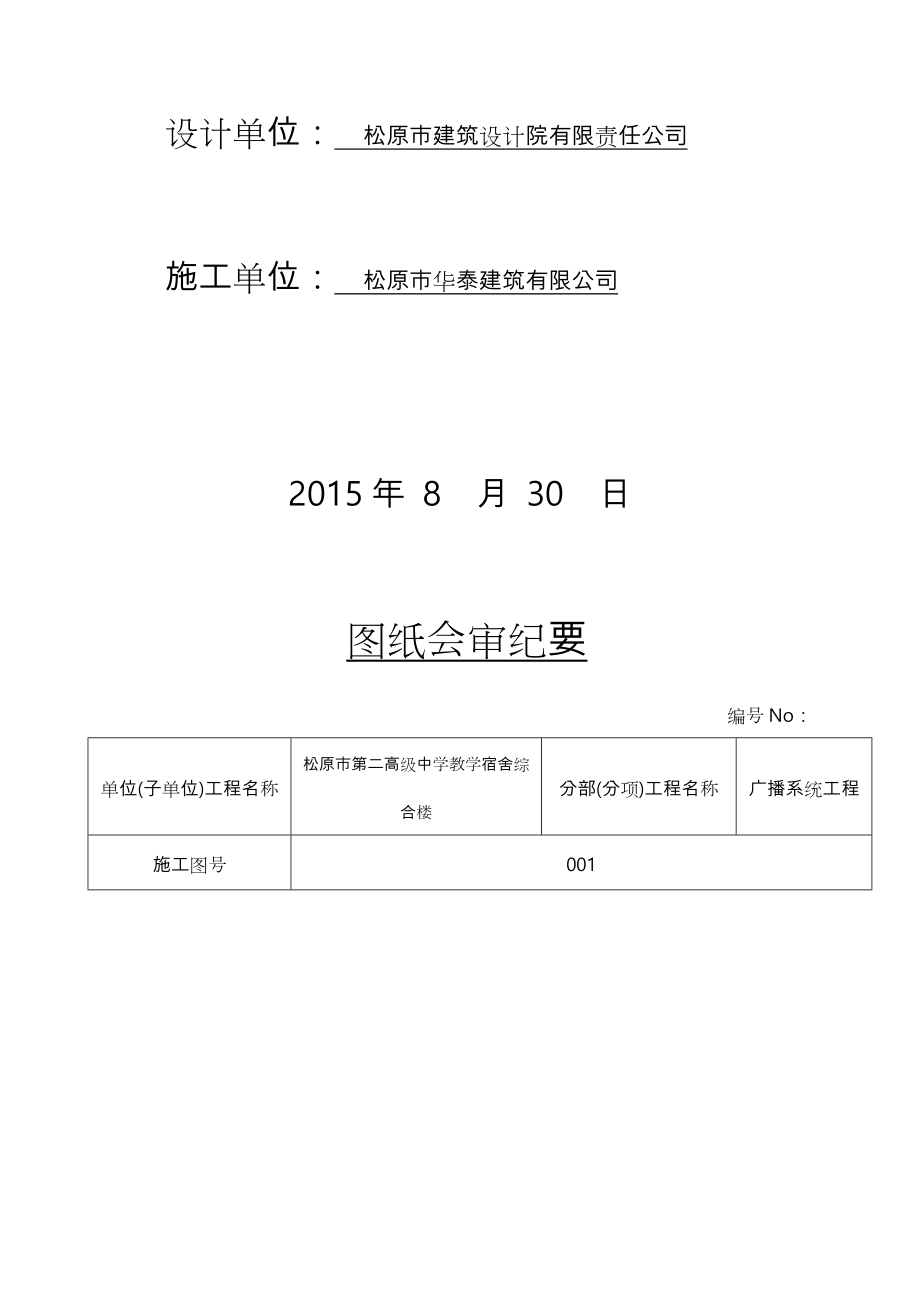 弱电工程[全套]竣工资料全.doc_第2页