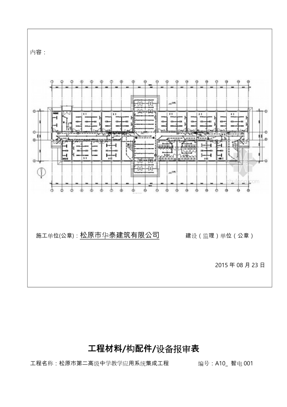 弱电工程[全套]竣工资料全.doc_第3页