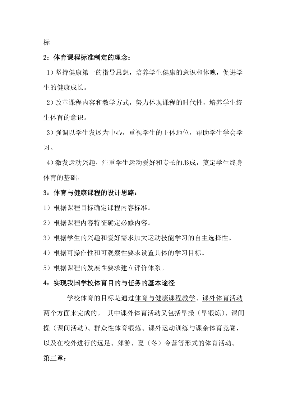 学校体育学复习资料.doc_第3页