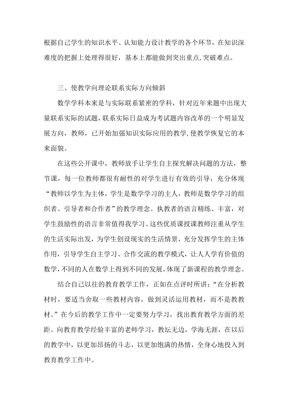 初中数学教师听课学习心得体会.doc_第2页