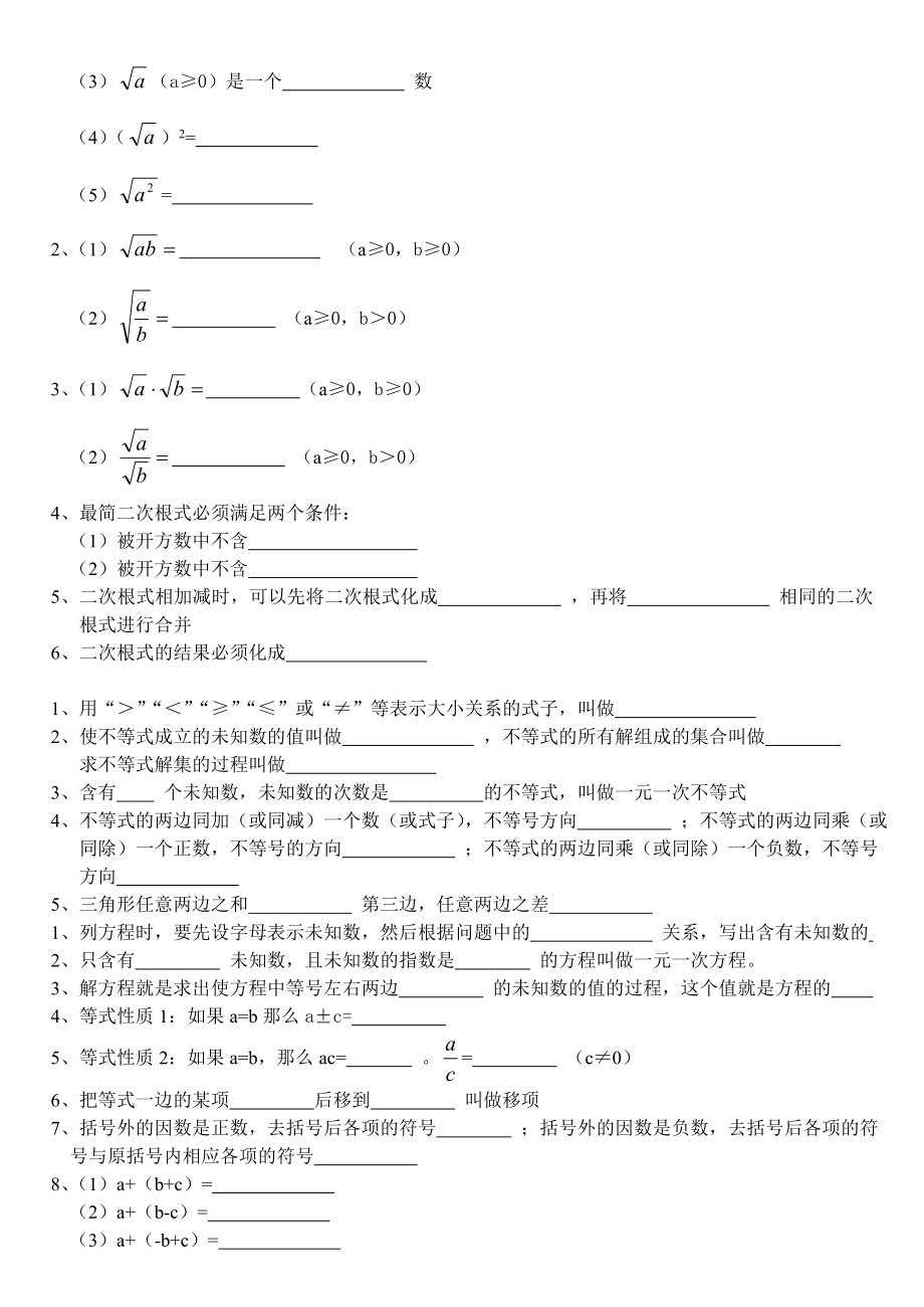 人教版初中数学基础知识点大排查.doc_第3页