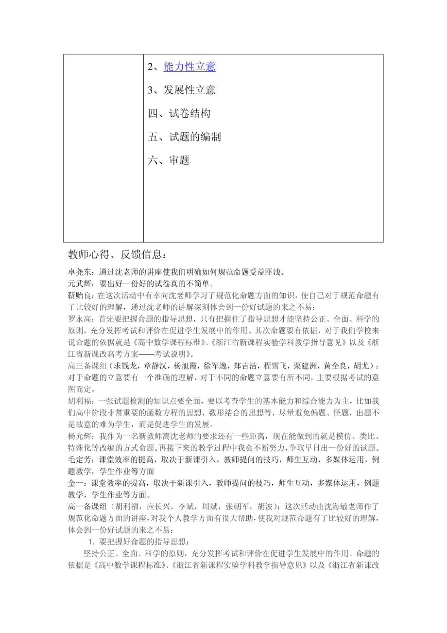 奉化高级中学数学教研组校本研修运动记录表三[指南].doc_第3页