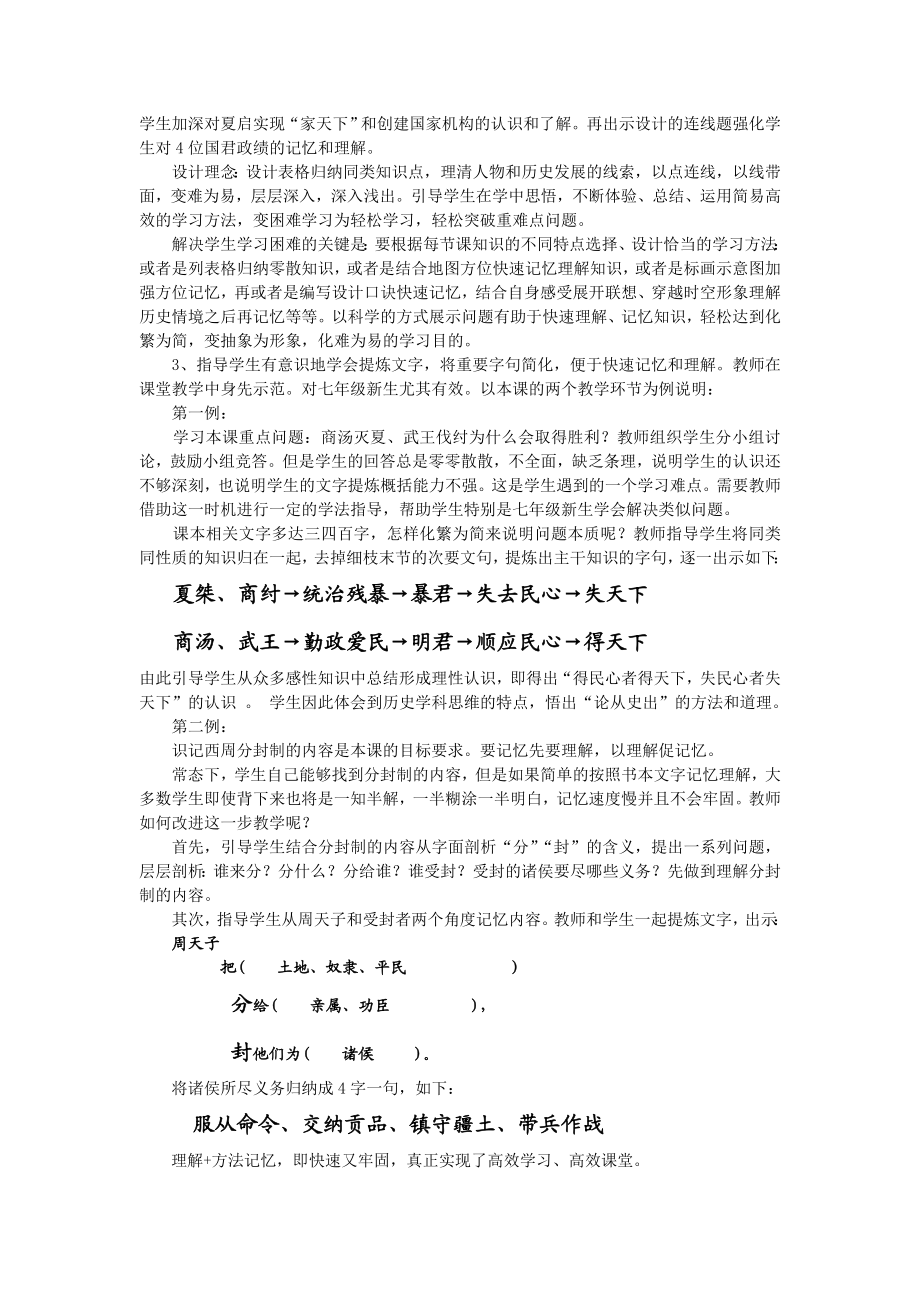 初中历史教学论文：加强学法指导、提高课堂效率.doc_第3页