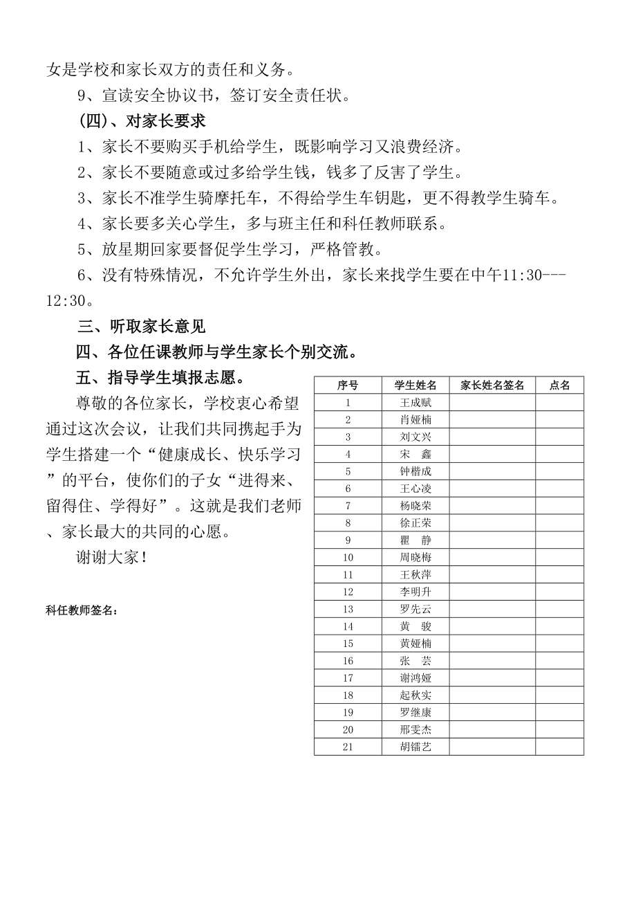 中学学生家长会讲话稿.doc_第2页