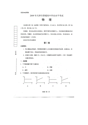 天津市物理会考试卷.doc