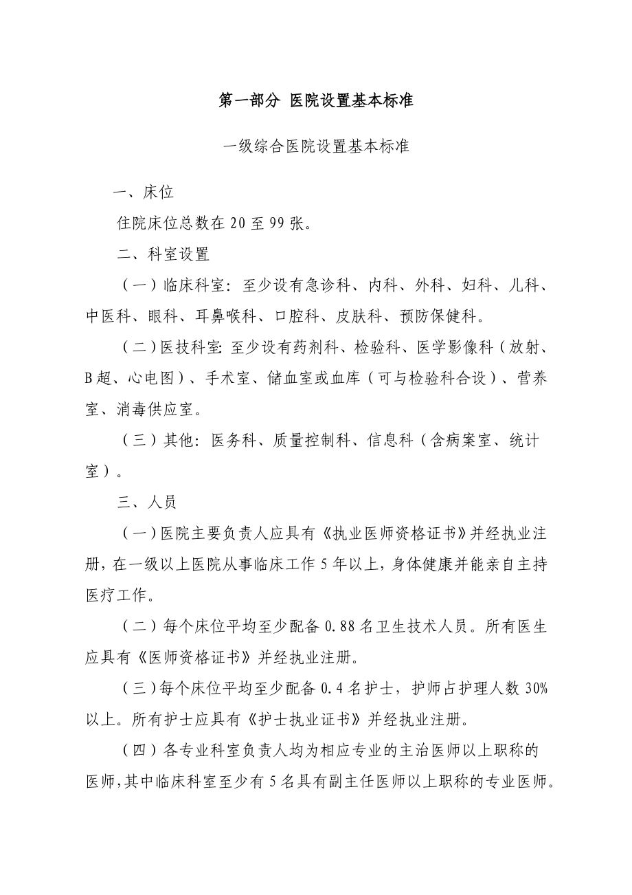 深圳市医疗机构设置基本标准资料.doc_第3页