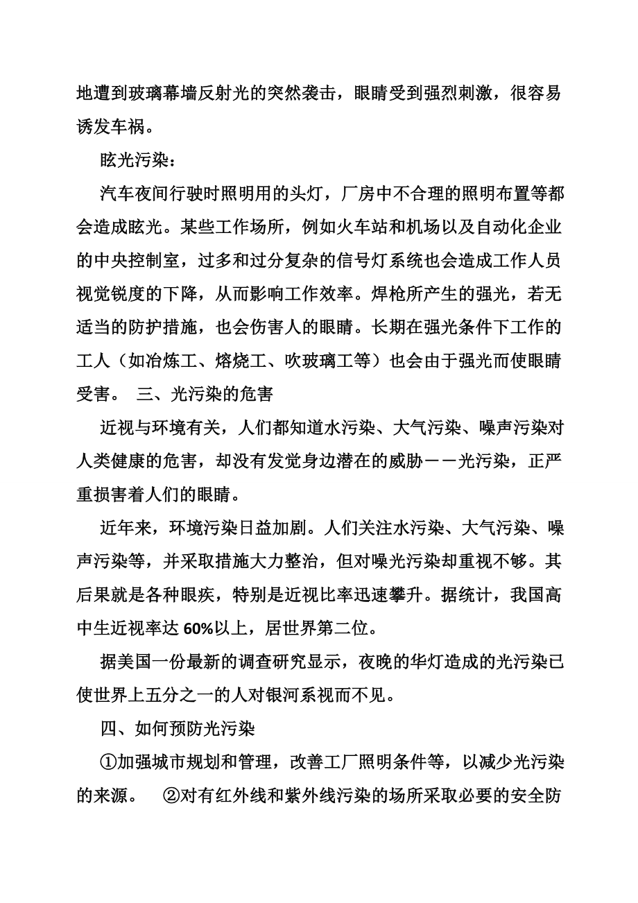 初中物理研究性学习报告.doc_第2页