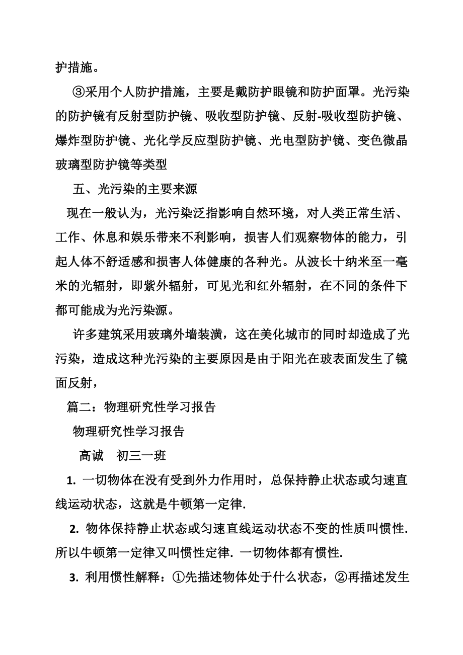 初中物理研究性学习报告.doc_第3页