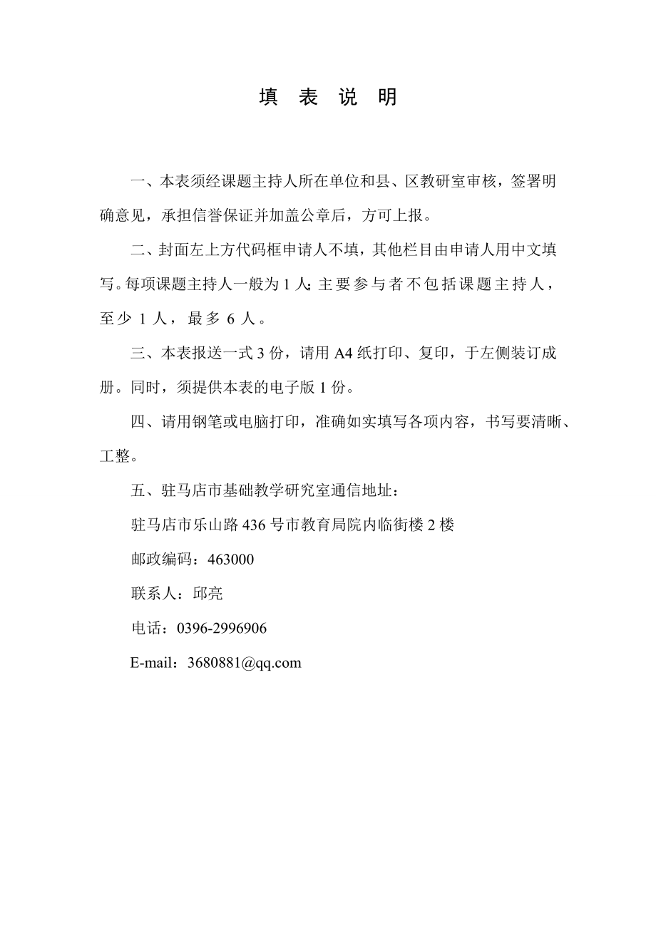 农村初中问题学生的家庭因素的研究课题立项申报书.doc_第2页