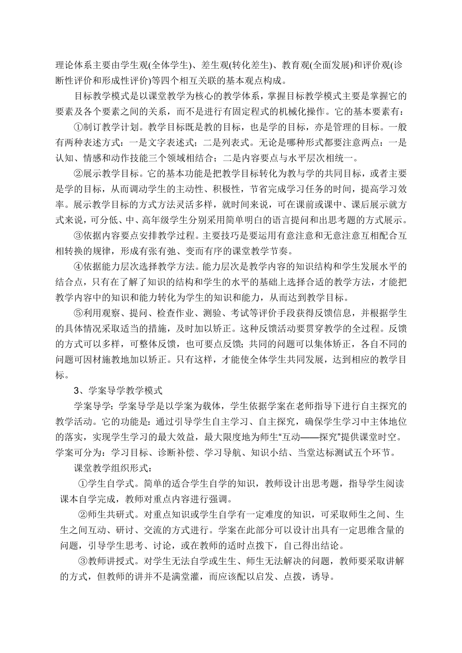 关于中小学课堂教学模式实验研究的文献综述.doc_第3页