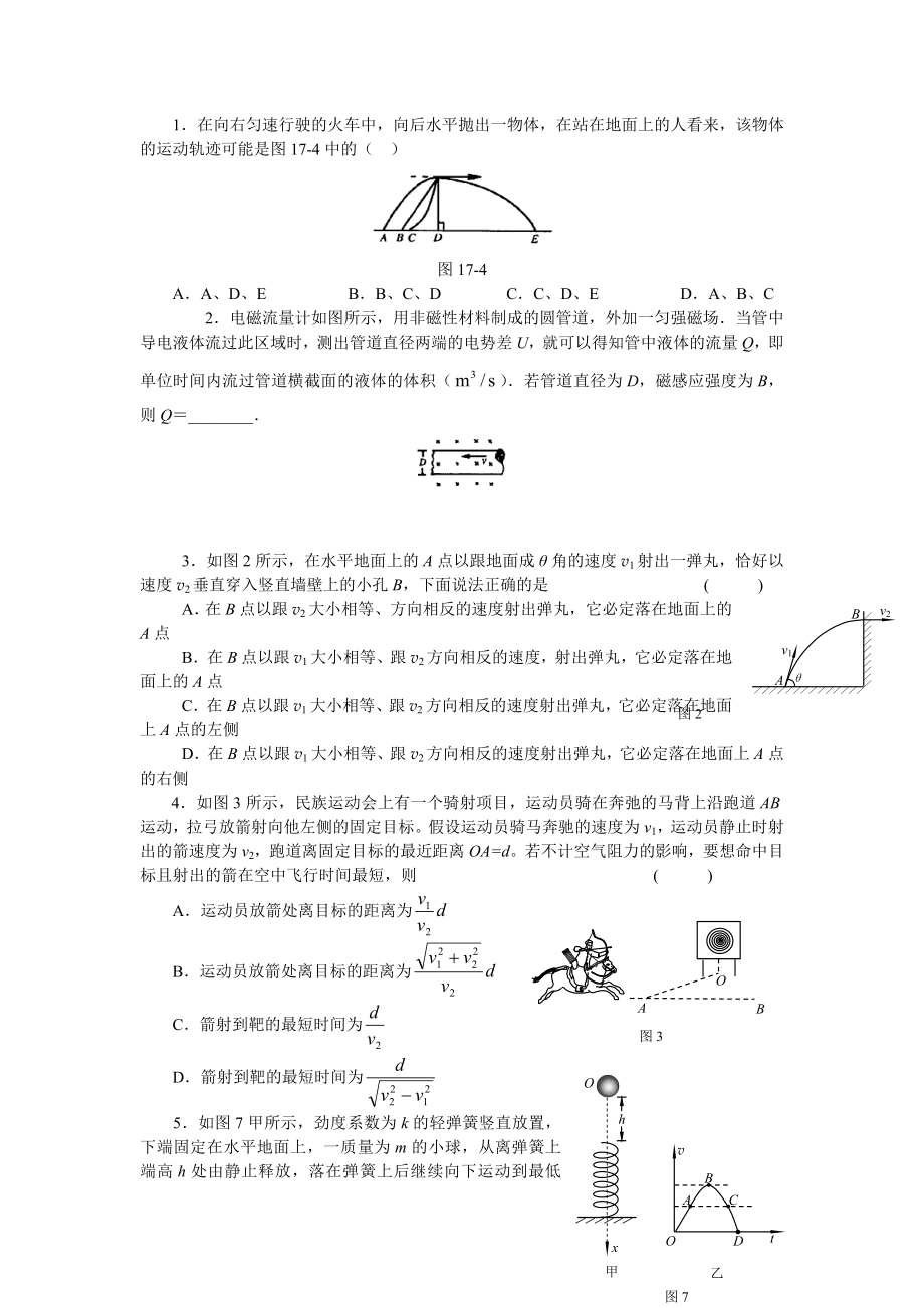 高三物理试题3.doc_第1页