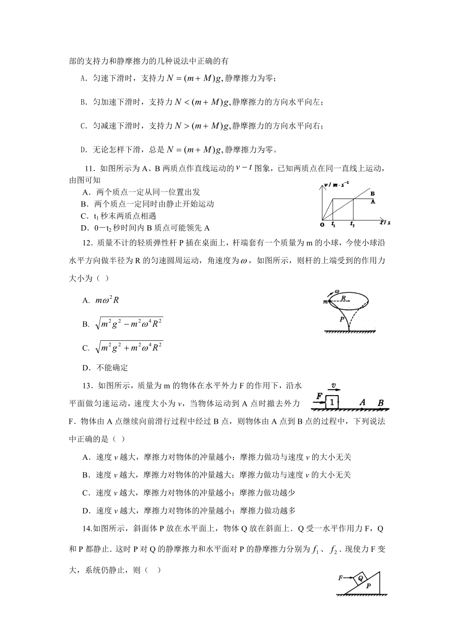 高三物理试题3.doc_第3页