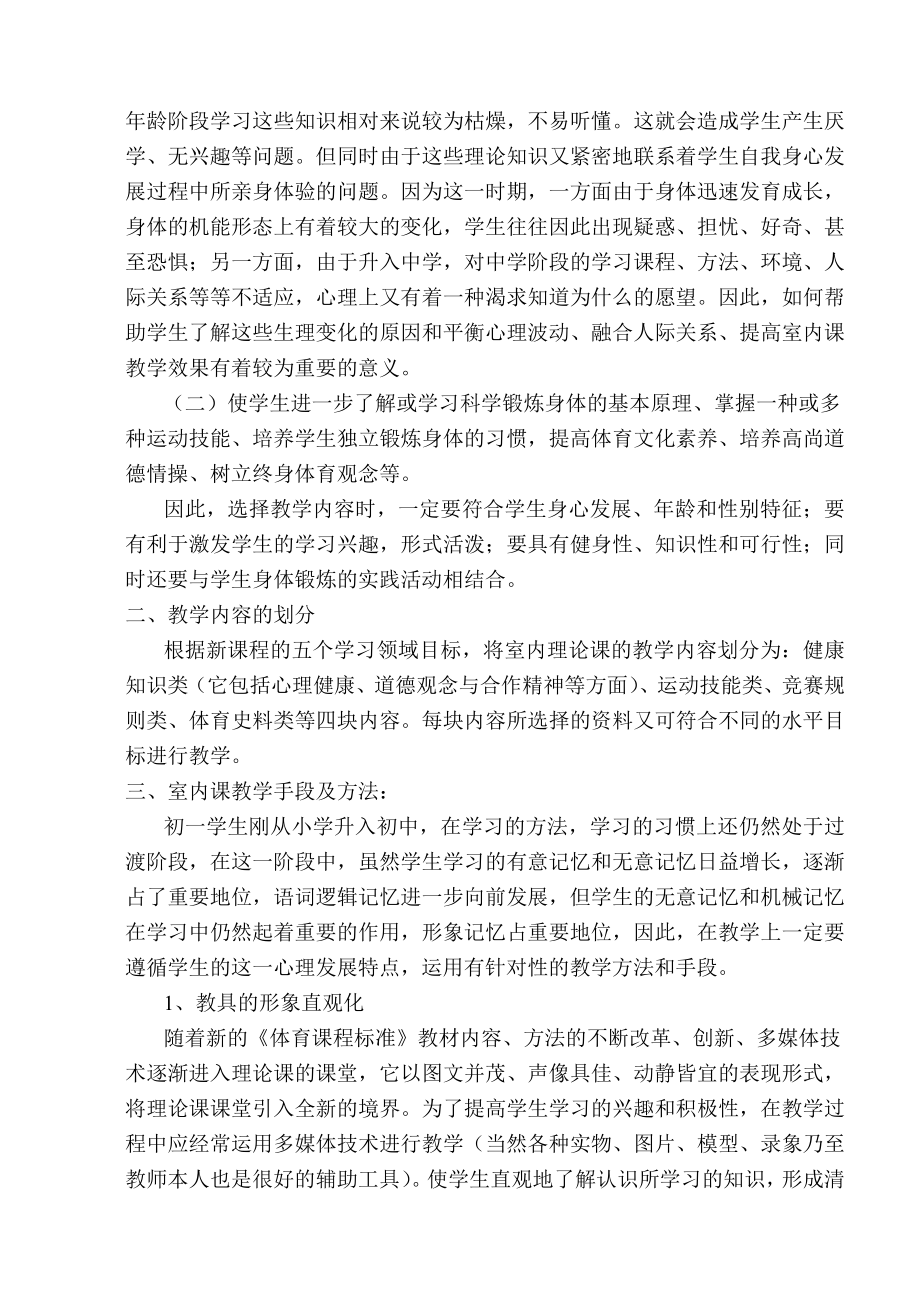 新课程下提高初中体育理论课教学效果的思考.doc_第2页