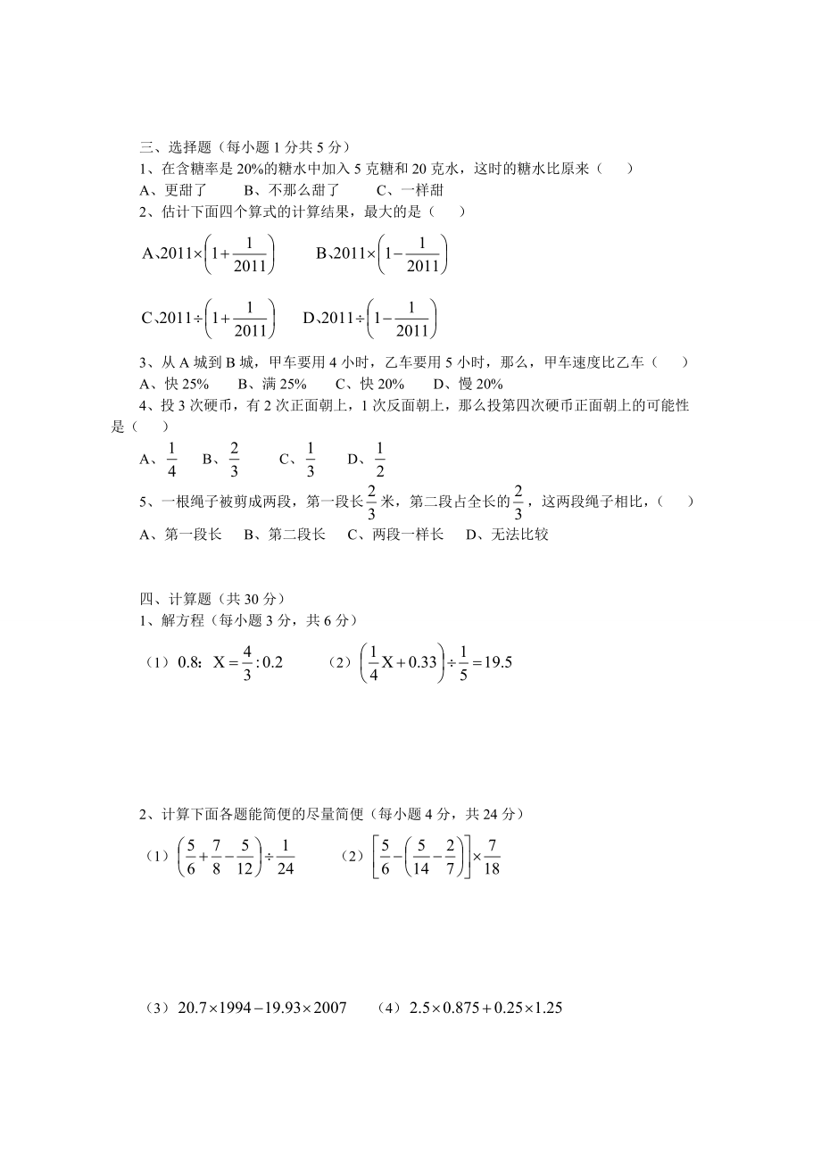 广州13所民校联考小学升初中数学试卷(大联盟).doc_第2页