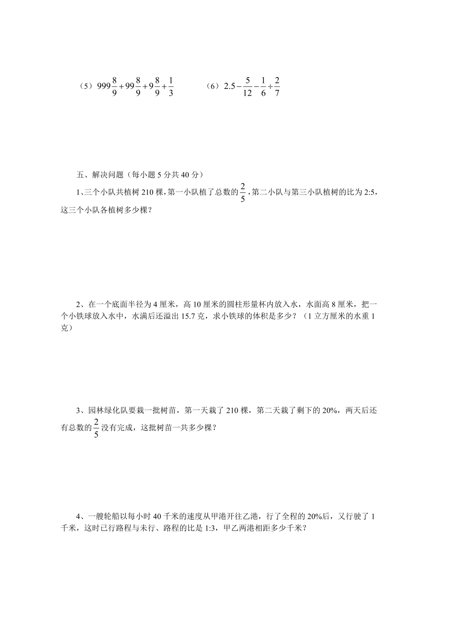 广州13所民校联考小学升初中数学试卷(大联盟).doc_第3页