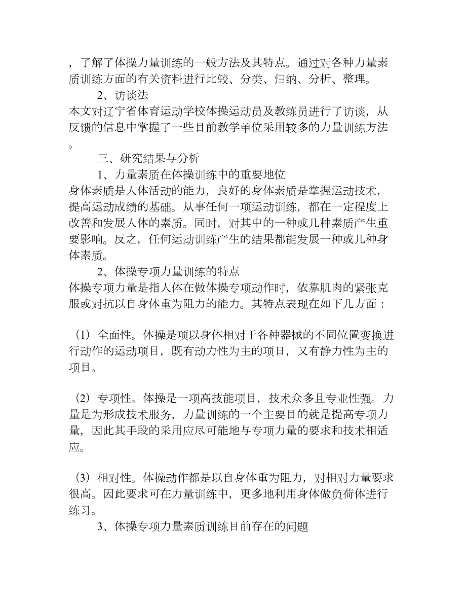 体操专项力量素质训练方法[权威资料].doc_第2页