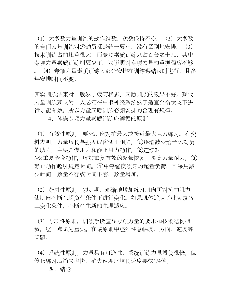 体操专项力量素质训练方法[权威资料].doc_第3页