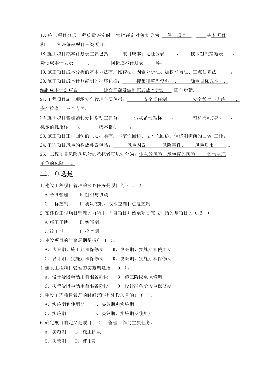 工程项目管理复习资料.doc_第2页