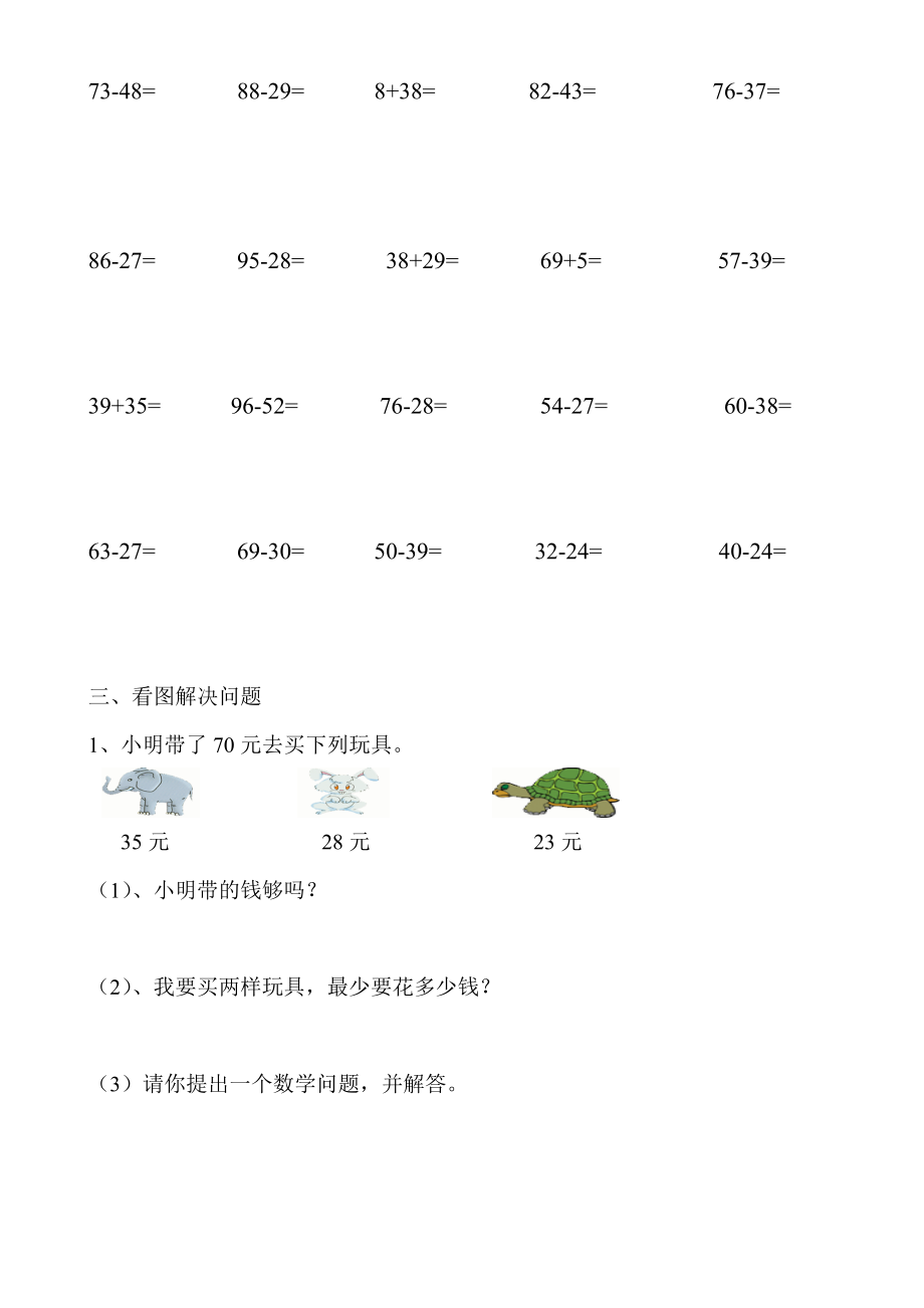 新人教版小学二年级数学上册第二单元100以内的加法和减法专项练习题.docx_第2页